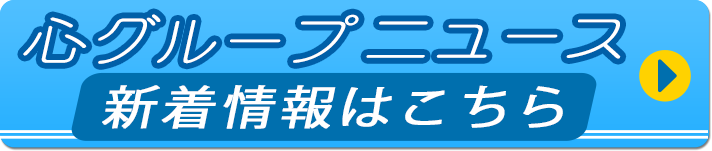 刑事事件 に強い弁護士 岐阜の 弁護士法人心 岐阜法律事務所