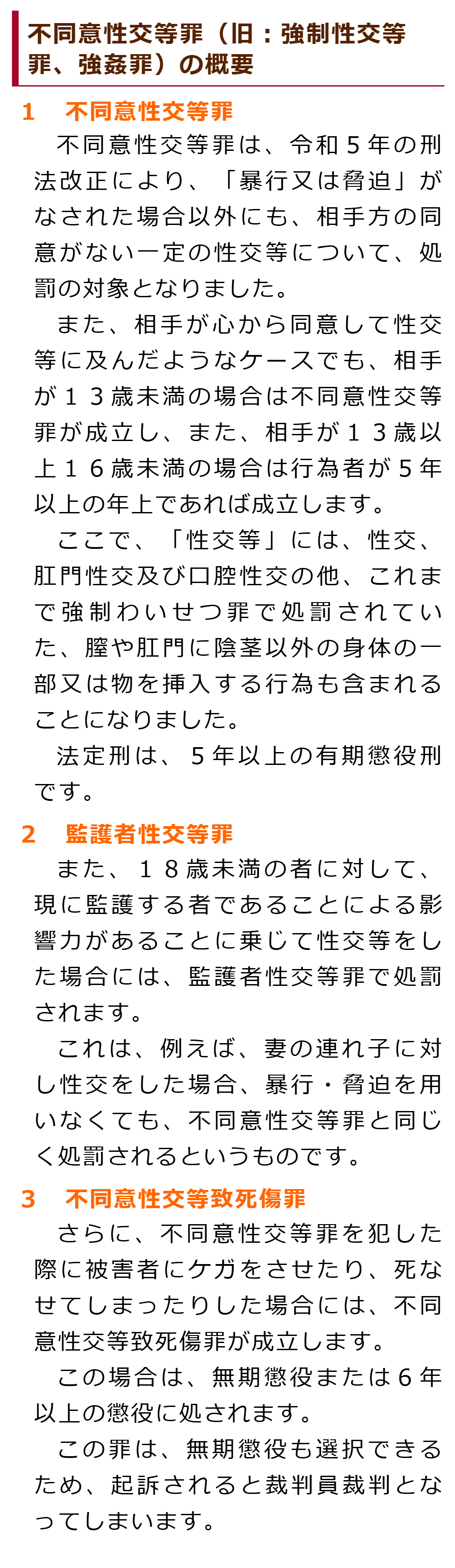 児童　性交 監護者わいせつ・監護者性交等罪(3) ～「被害者の同意があっても本罪は成立する」「故意」「強制わいせつ罪、強制性交等罪、児童 福祉法違反との関係」を解説～｜社会人のスマホ学習ブログ