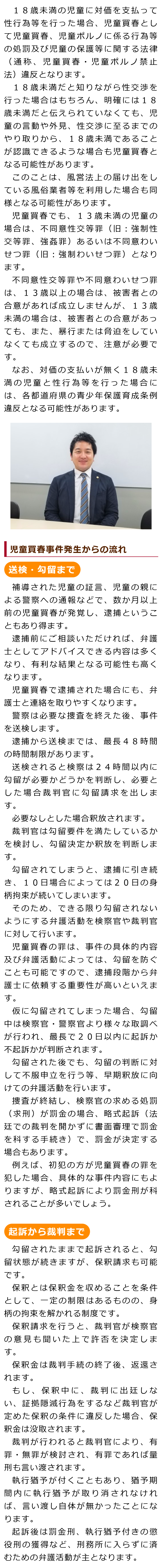 岐阜で『児童買春』で弁護士をお探しなら【弁護士法人心 岐阜法律事務所】