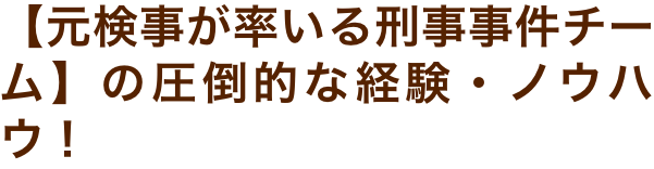 刑事事件 に強い弁護士 岐阜の 弁護士法人心 岐阜法律事務所