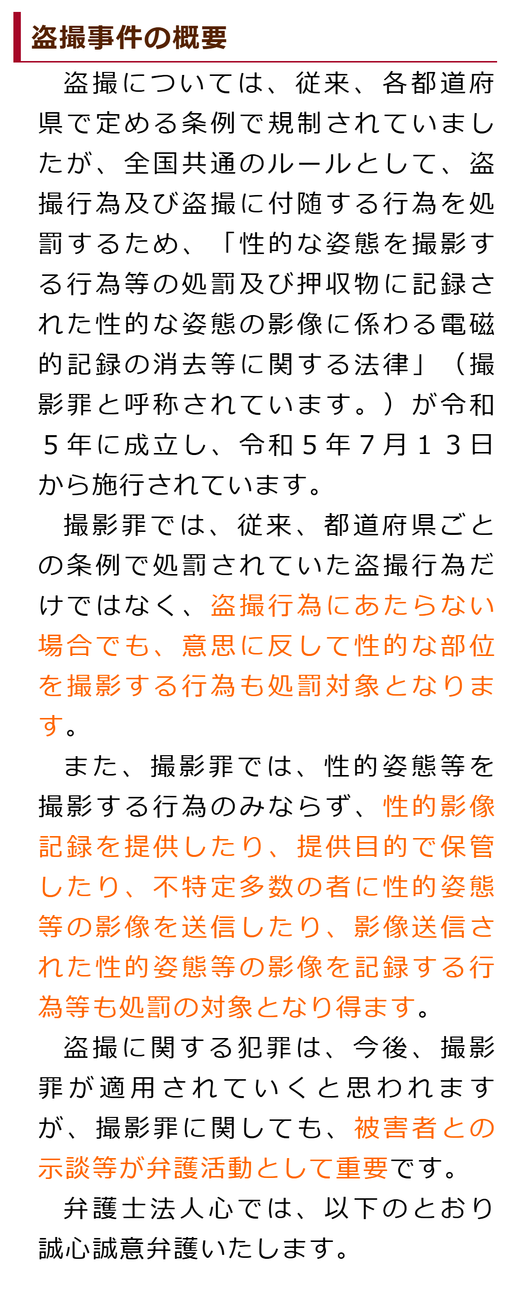岐阜で『盗撮』で弁護士をお探しなら【弁護士法人心 岐阜法律事務所】
