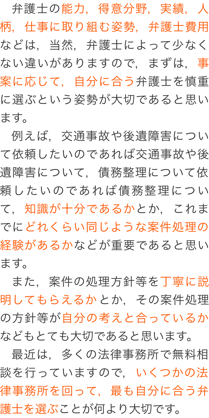 良い弁護士の選び方 良い弁護士の選び方