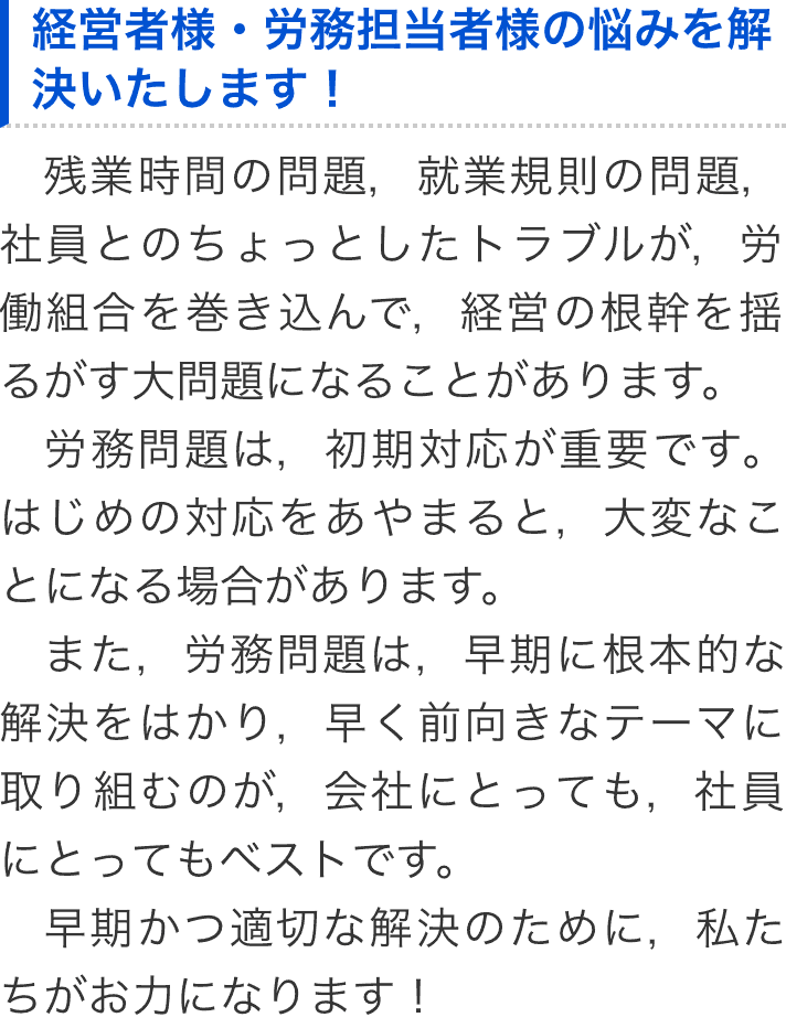 労務問題 使用者 会社 側